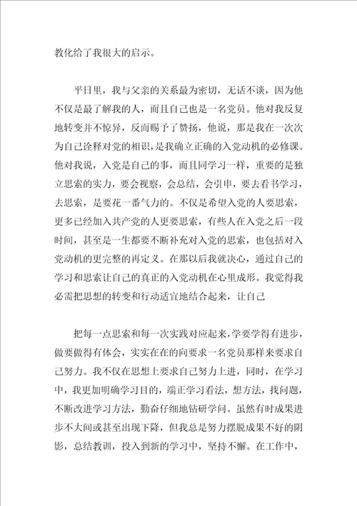 我为什么要入党学习心得