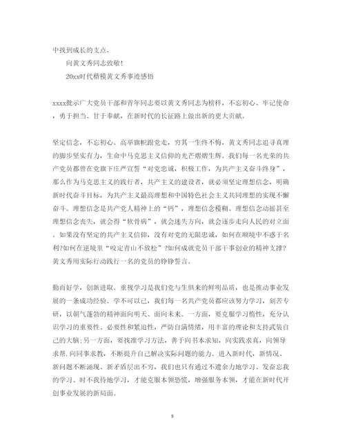 精编学习黄文秀的先进事迹心得体会范文精选.docx