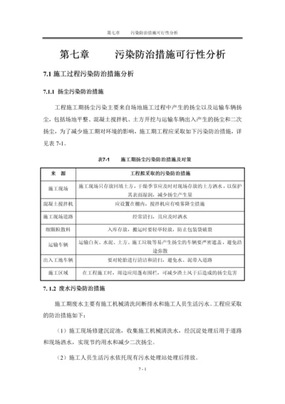 工程污染防治措施可行性分析.docx