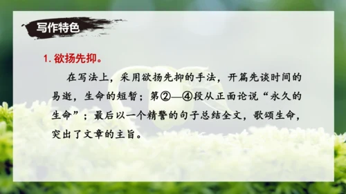 第16课 散文二篇 《永久的生命》课件