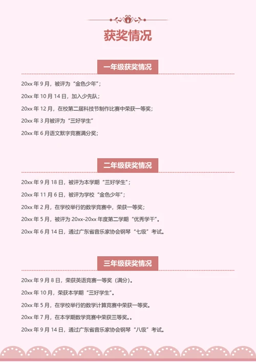 小升初多才多艺学生简历