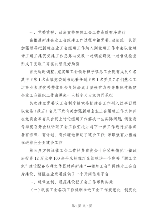 先进乡镇总工会事迹材料.docx