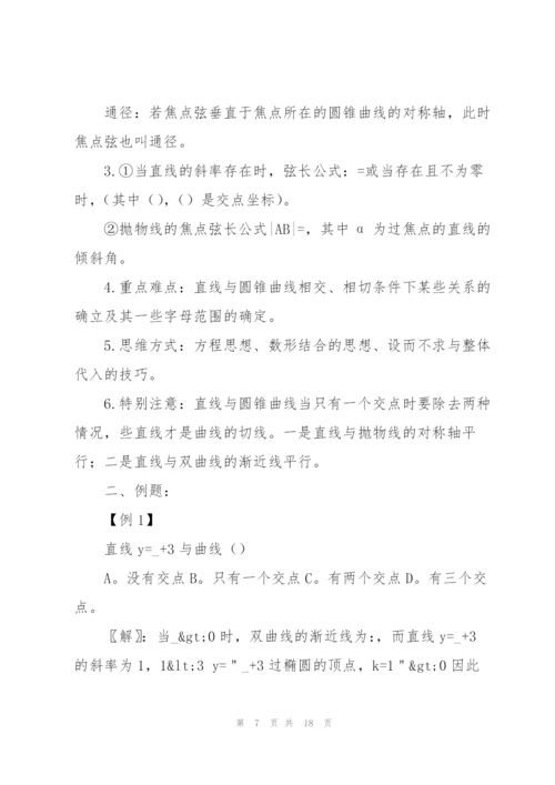 通用高三数学教案简案范文.docx