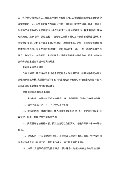 一份非常完善的年终奖分配专题方案.docx