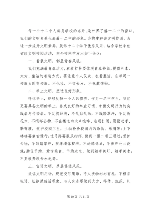 五篇文明校园倡议书精选范文.docx