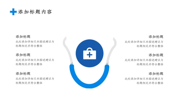 2023简约医疗医护卫生健康工作总结PPT模板