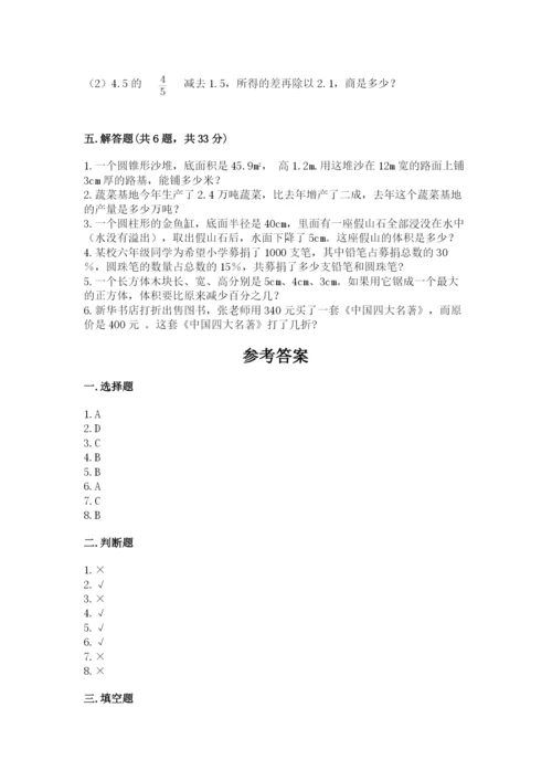 苏教版六年级下册数学期中测试卷含答案【研优卷】.docx