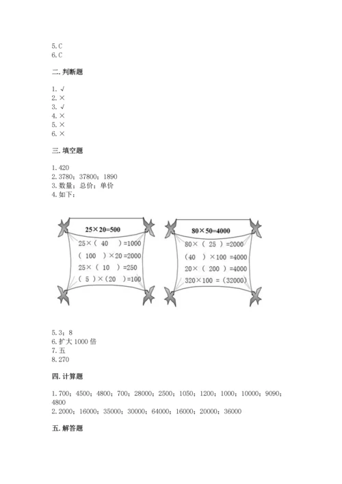 冀教版四年级下册数学第三单元 三位数乘以两位数 测试卷附完整答案（考点梳理）.docx