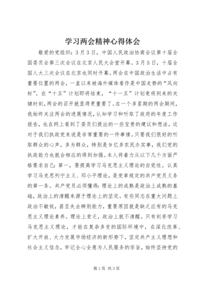 学习两会精神心得体会 (19).docx