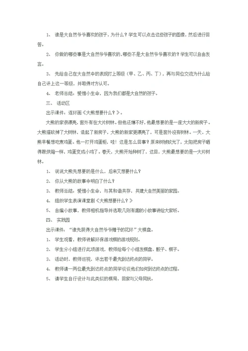 一年级体育健康教案