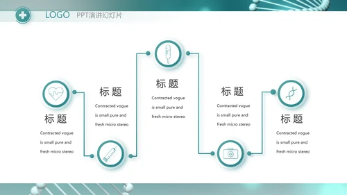 基因DNA生物科技医疗医学PPT模板