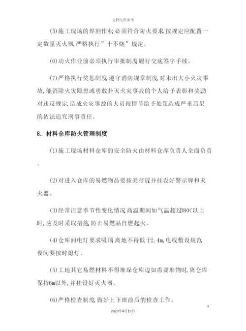 施工现场消防安全管理制度和措施要求概述.docx