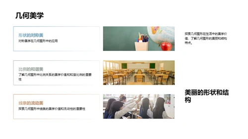 几何学的实用性