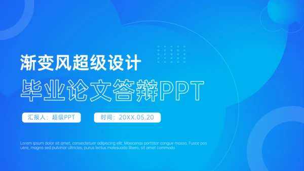 蓝色渐变风毕业论文答辩通用PPT模板