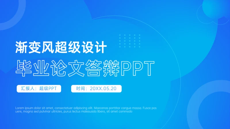 蓝色渐变风毕业论文答辩通用PPT模板