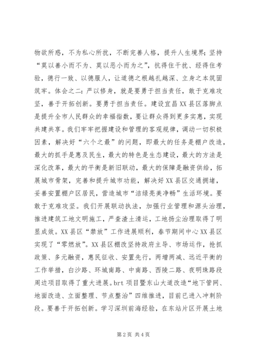 副市长严以修身专题研讨发言：修身立德，加快推动现代化特大城市建设.docx