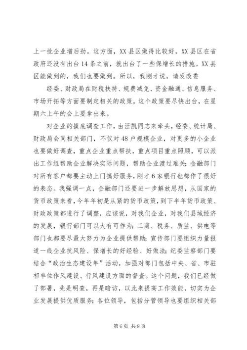 县区应对经济危机会的讲话.docx