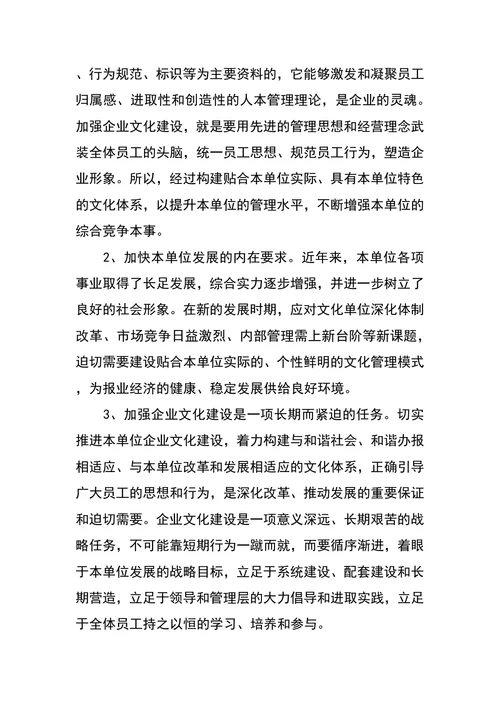 企业文化建设计划