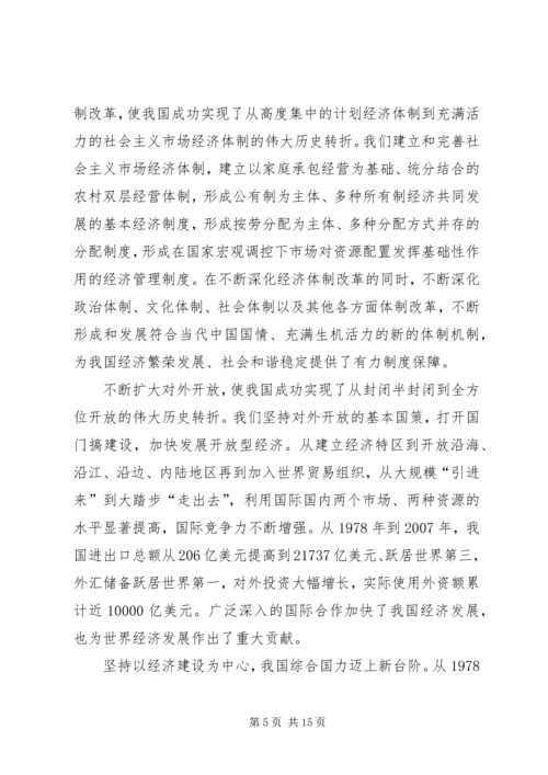 如何正确认识我国改革开放XX年历史成就和经验教训 (4).docx