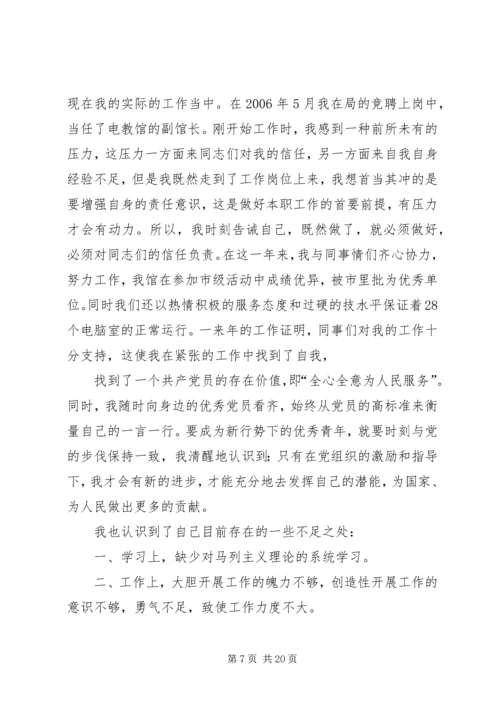 民主评议党员自我鉴定 (12).docx
