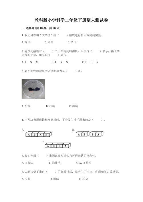 教科版小学科学二年级下册期末测试卷精品（巩固）.docx