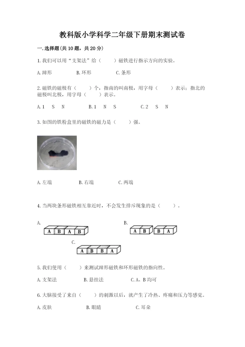 教科版小学科学二年级下册期末测试卷精品（巩固）.docx