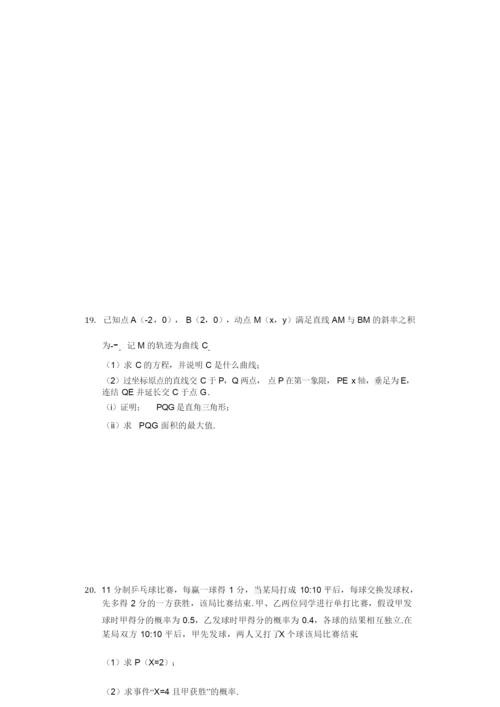 2019年全国统一高考数学试卷理科Ⅱ7.docx