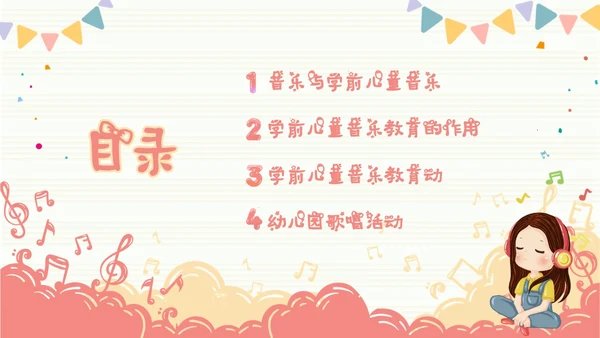学前儿童音乐教育简约音符粉色黄色音乐儿童卡通幼儿园