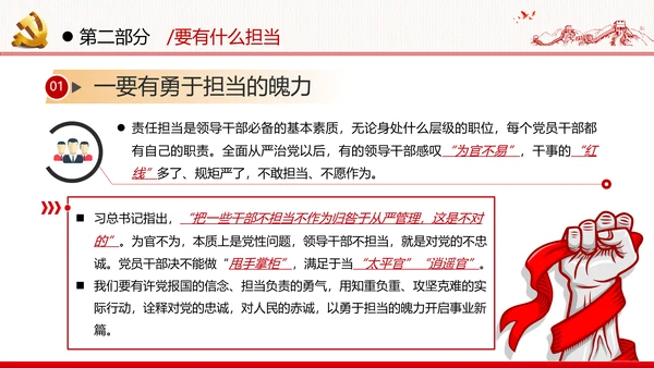 优良作风不忘初心牢记使命勇于担当作为党政党建支部团委学习党课