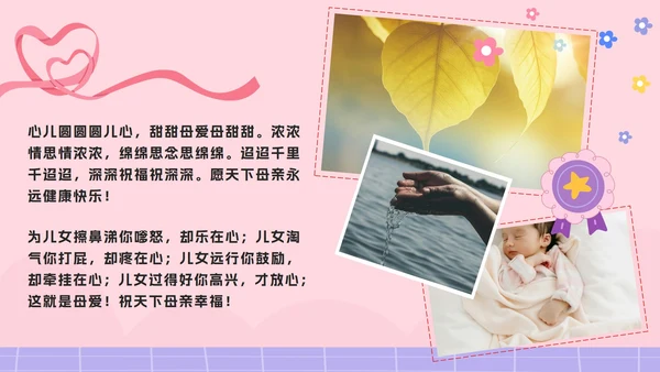 粉色卡通爱自由力量母亲节电子相册分享会PPT模板
