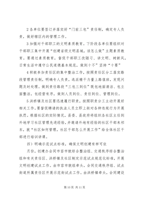 创建文明县城调度会讲话稿.docx