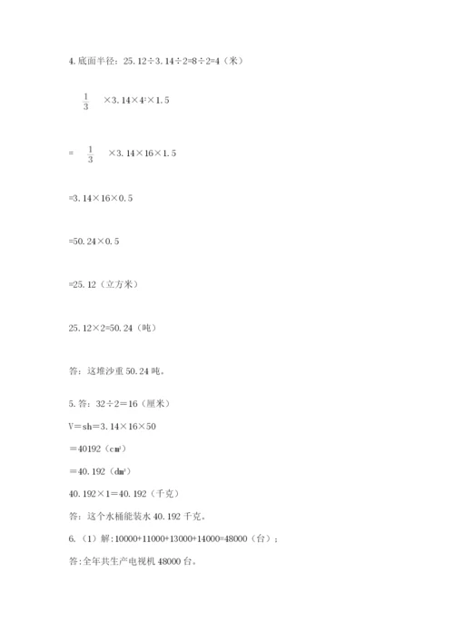 北京版小学六年级下册数学期末综合素养测试卷附答案（名师推荐）.docx