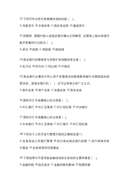 2023年重庆国开金融学(原货币银行学)网上任务考试小抄.docx