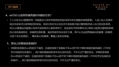异星灾变剧情解析通用PPT模板