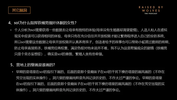 异星灾变剧情解析通用PPT模板