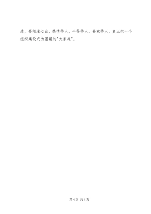 学习《领导心理学》的心得体会.docx