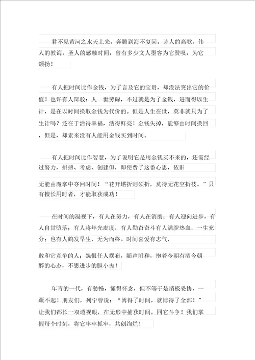 有关小学生珍惜时间演讲稿十篇