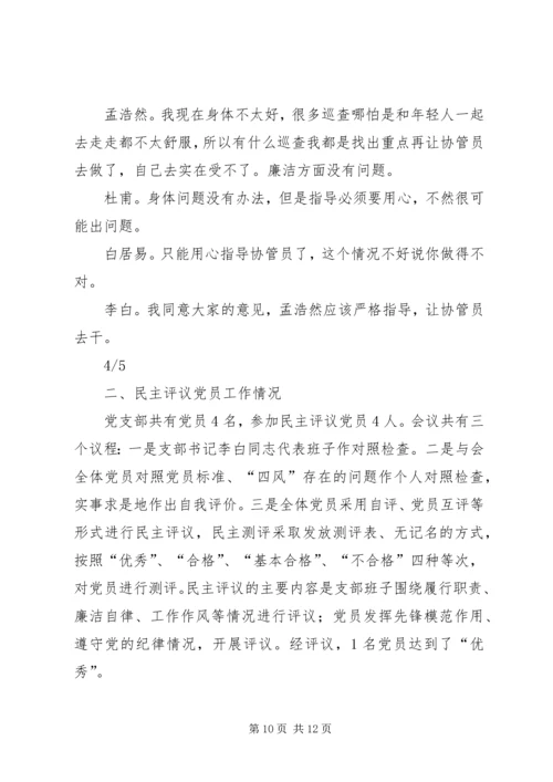 组织生活会和民主生活会有何不同.docx