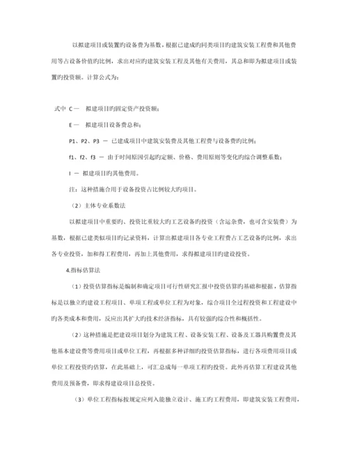 工程项目投资决策.docx