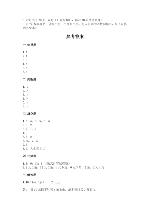 北师大版二年级上册数学期末测试卷及1套参考答案.docx