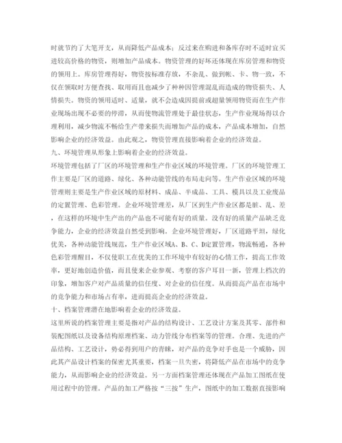 【精编】《安全管理论文》之浅谈企业现场管理与经济效益的关系.docx
