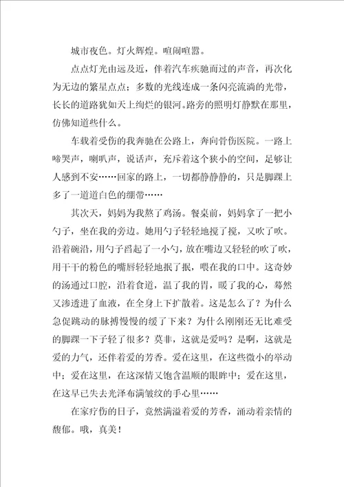 2022芬芳的作文500字4篇