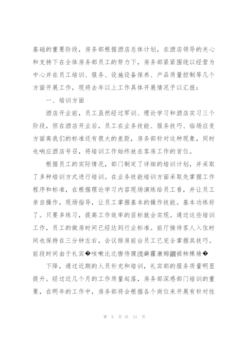 酒店个人工作计划范文3篇.docx
