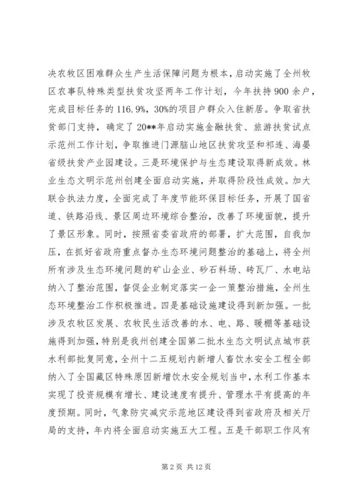 农口工作会议上的讲话(3).docx