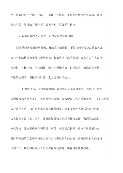 关于提高一般公共预算收入的总结自评最新