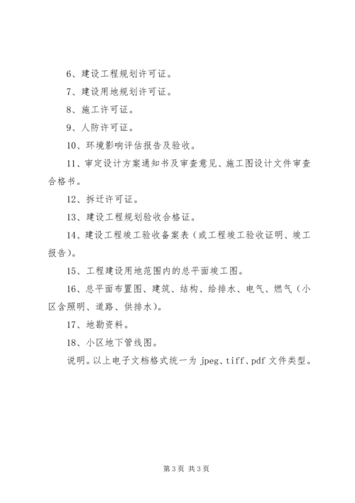 公司档案室竣工资料收集一览表 (3).docx