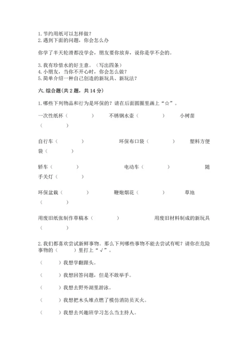 部编版二年级下册道德与法治期末考试试卷（研优卷）.docx