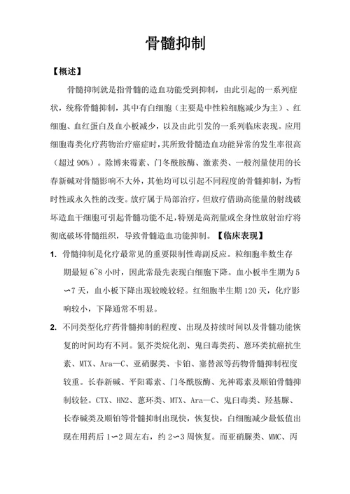 骨髓抑制
