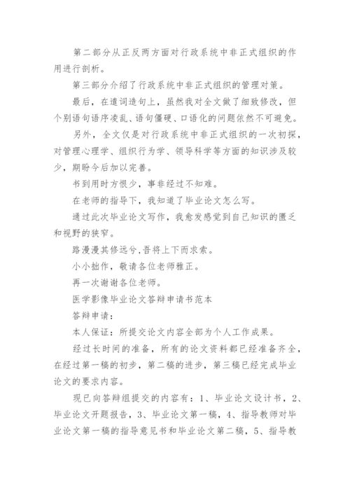 医学论文答辩.docx