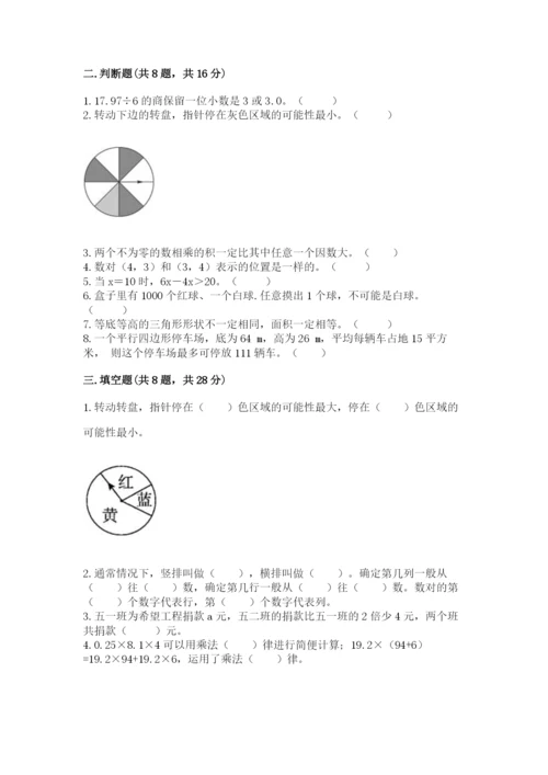 小学五年级上册数学期末考试试卷及参考答案【综合题】.docx